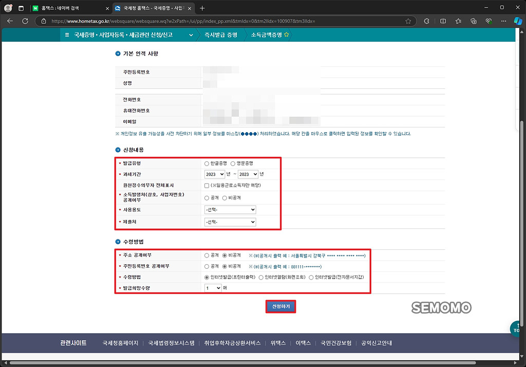 신청 내용 입력하기