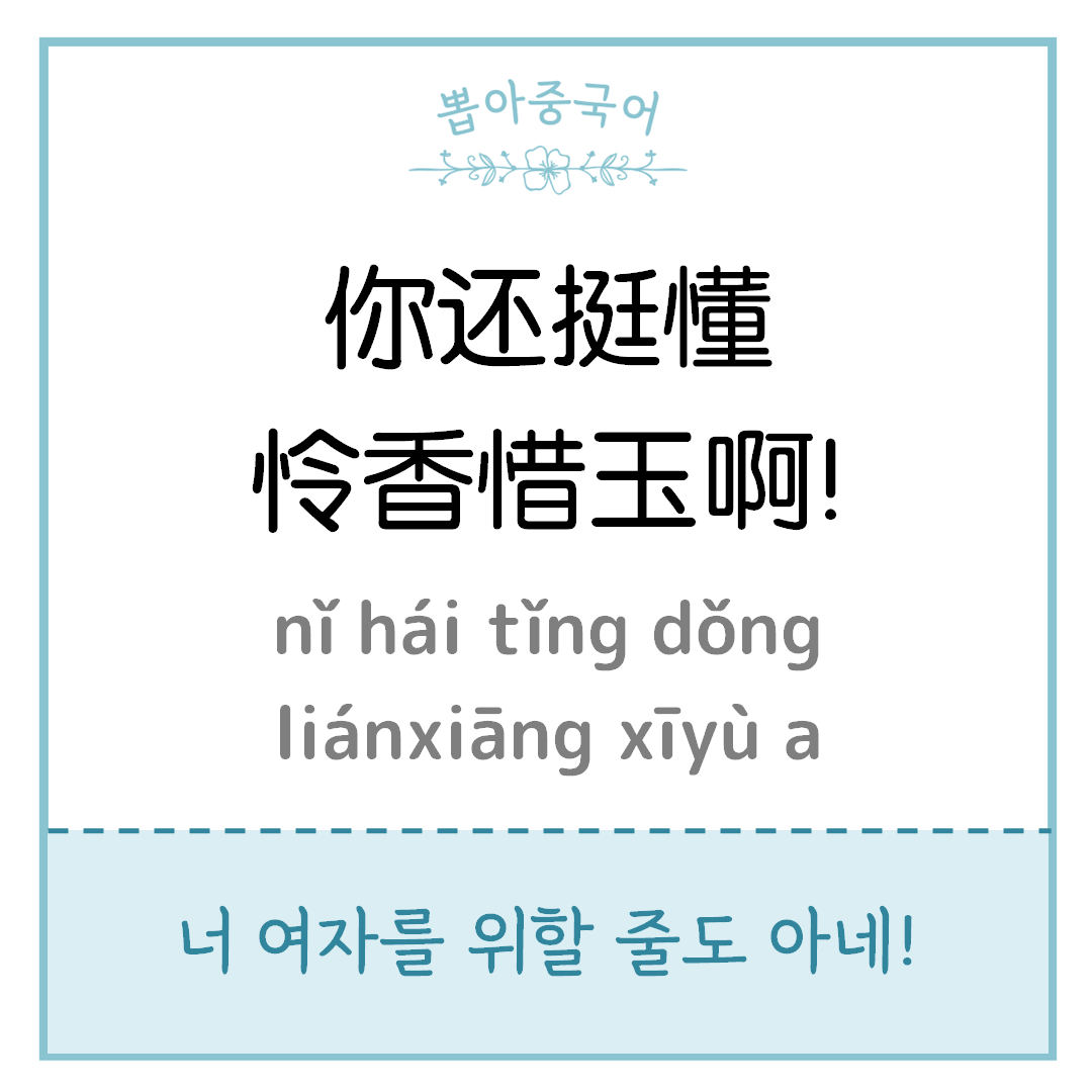 중국어 한마디