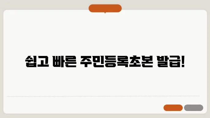 주민등록초본 인터넷발급