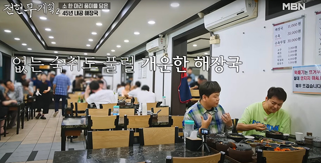 전현무계획 수원해장국 유치회관 찐맛집