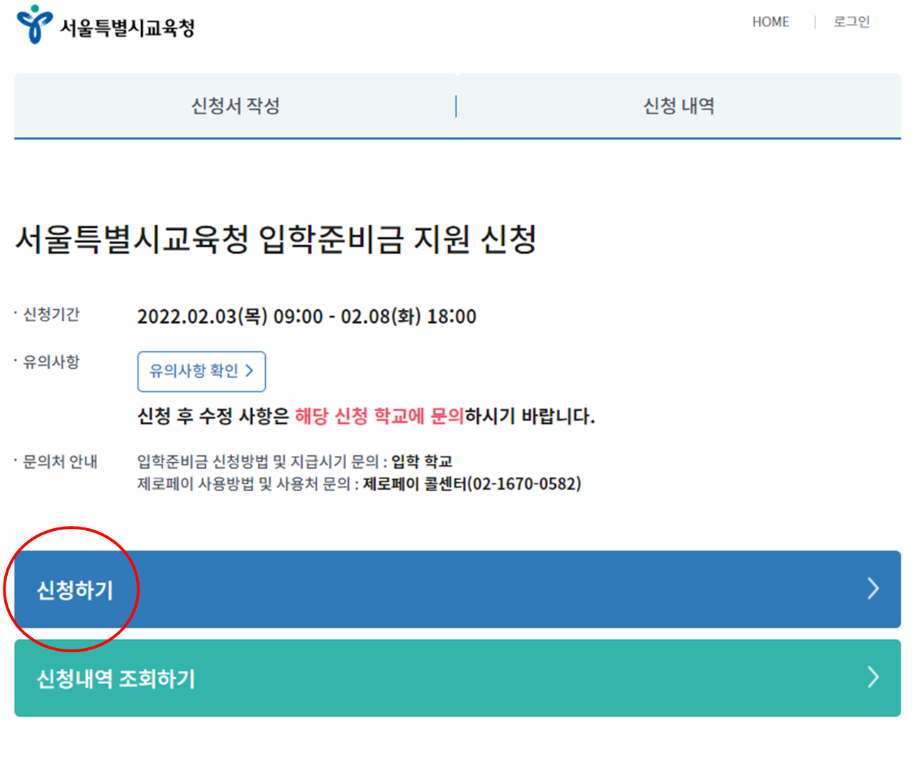 입학준비금 온라인 신청
