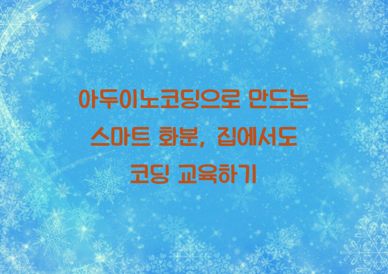 아두이노코딩