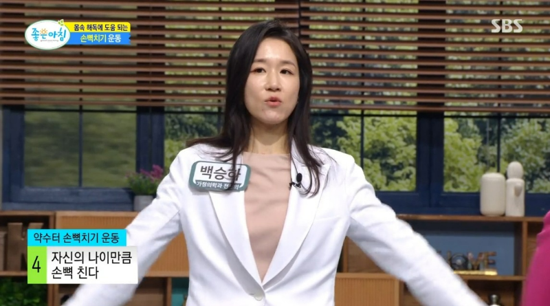 약수터 손뼉치기 운동 해독