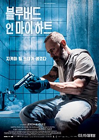 블루버드 인 마이 하트 영화 리뷰