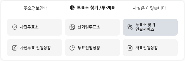 사전투표소 찾기 예시