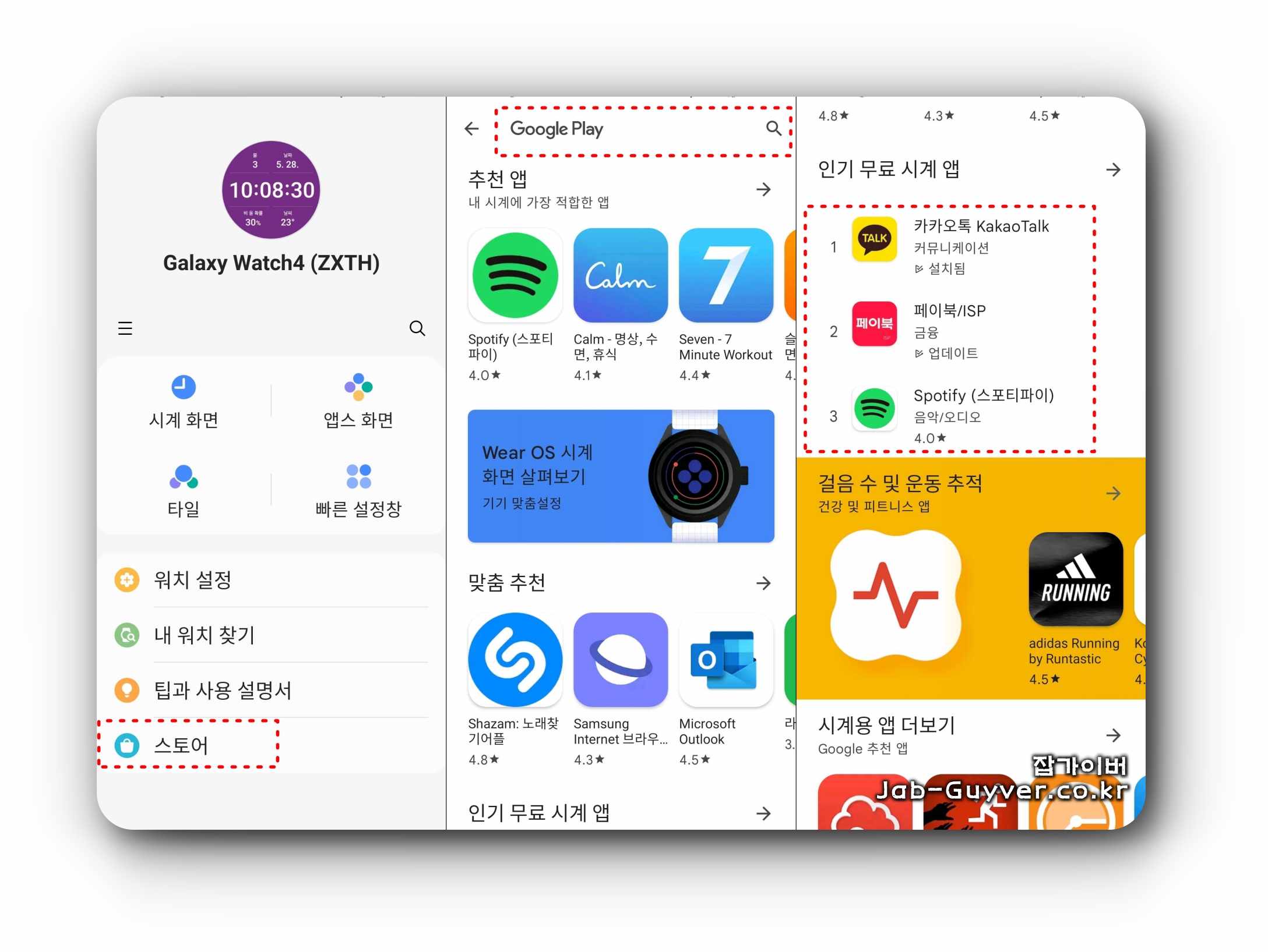 Galaxy Wearable에서 갤럭시워치와 휴대전화 연결상태 확인