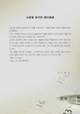 합격 인사말 모음 예시 멘트_2