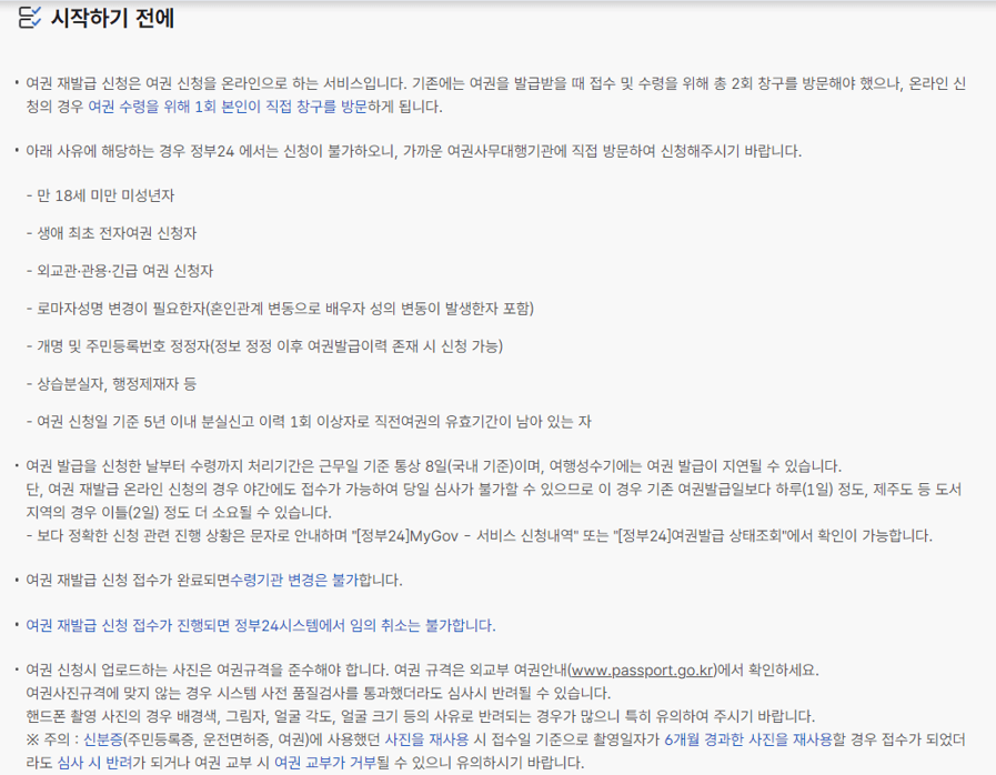 여권 재발급 온라인 신청방법 신청비용 신청후기