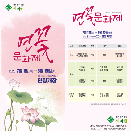 세미원 연꽃문화제