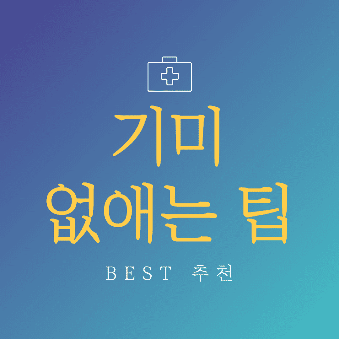 기미 없애는 방법 10가지 ❘ 기미크림 추천 TOP4