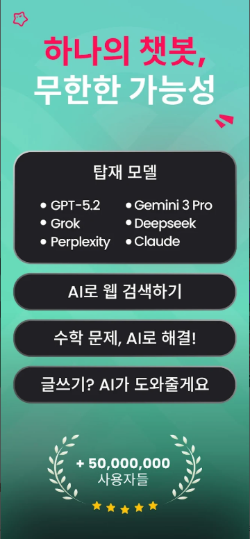 인공지능 한국어 스마트 챗봇 앱, AI에게 물어보세요, 재미있는 언어 학습