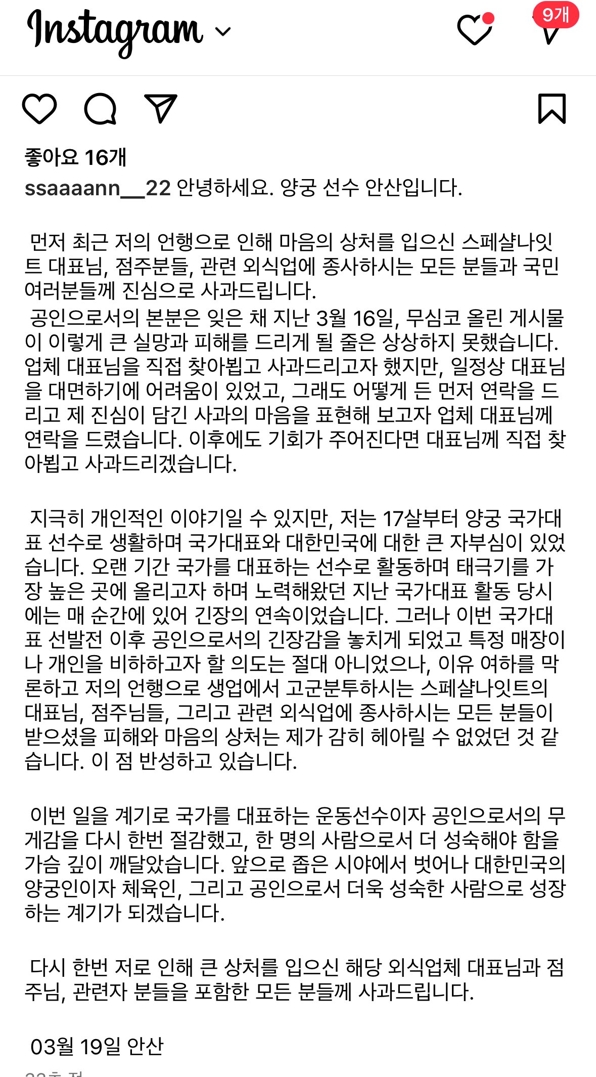 안산사과문