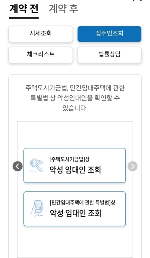 전세계약 전세사기 안심전세앱