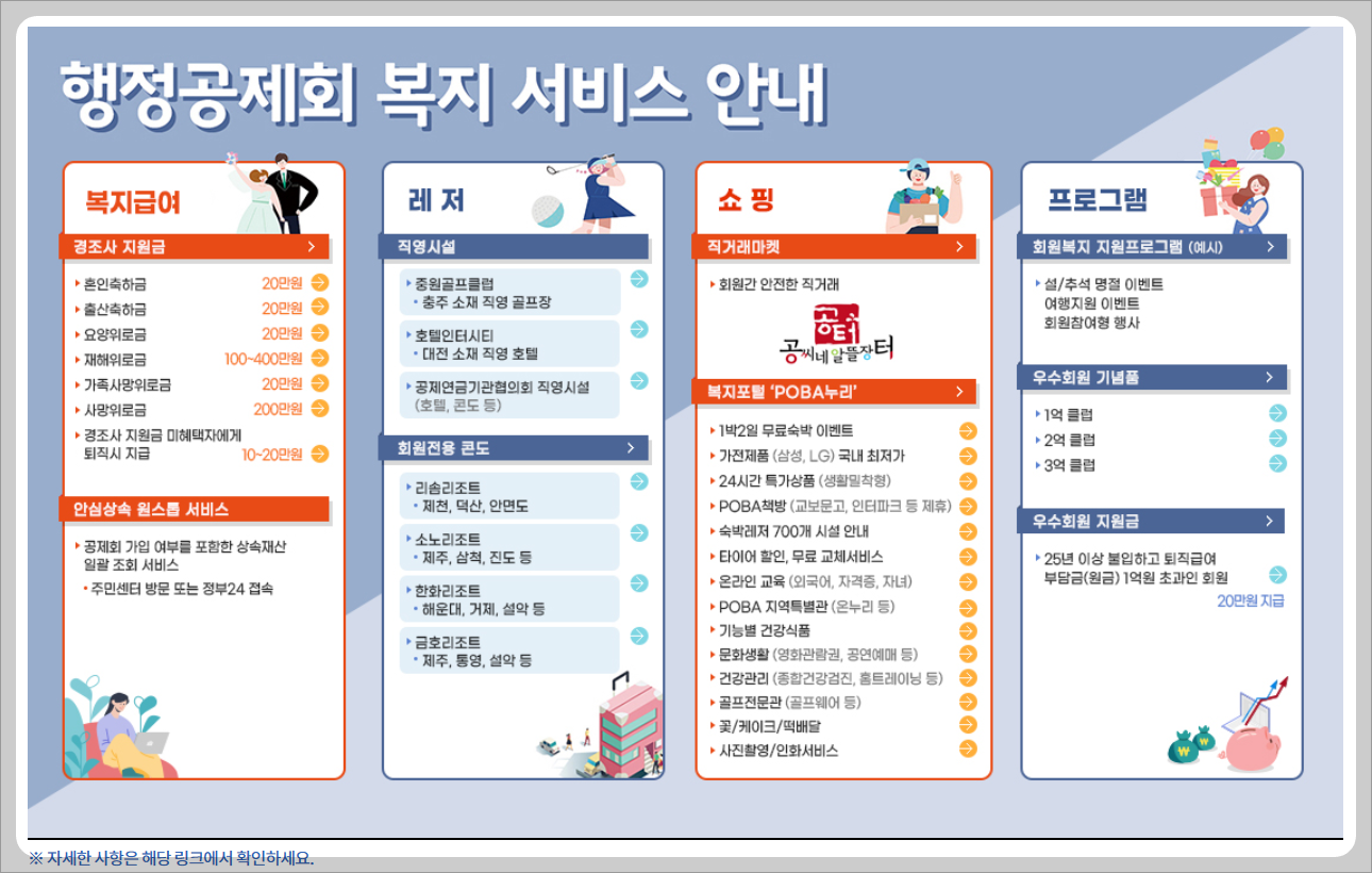 행정공제회 홈페이지 바로가기 및 행정공제회 회원가입 방법