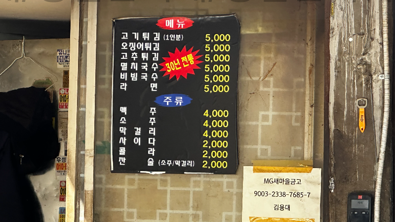 고기튀김 가격표