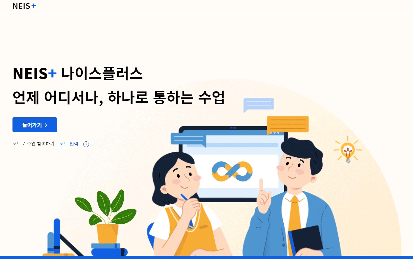 반배정 보는 법, 나이스플러스 이용하기