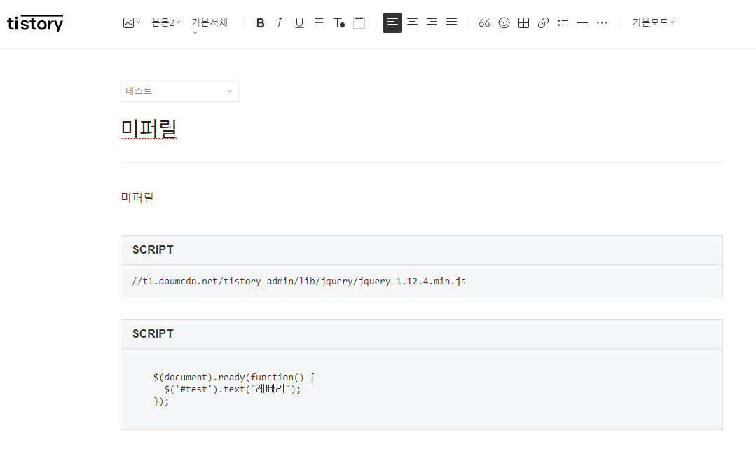 티스토리 블로그에 글 작성(1)