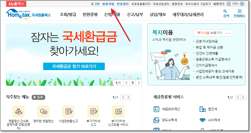 국세청-홈페이지