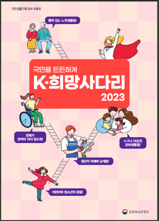 K희망사다리-책자