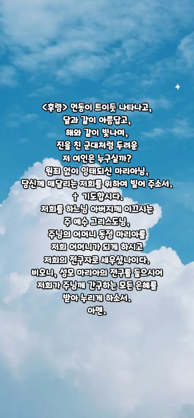 가톨릭 레지오 마리애 기도문