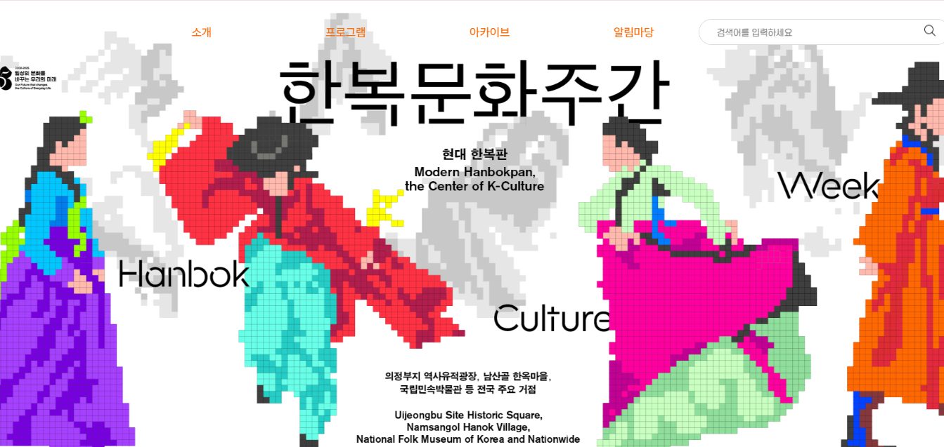 Hanbok Culture Week 2025: Festival of Discounts and Experiences (October 21-26)