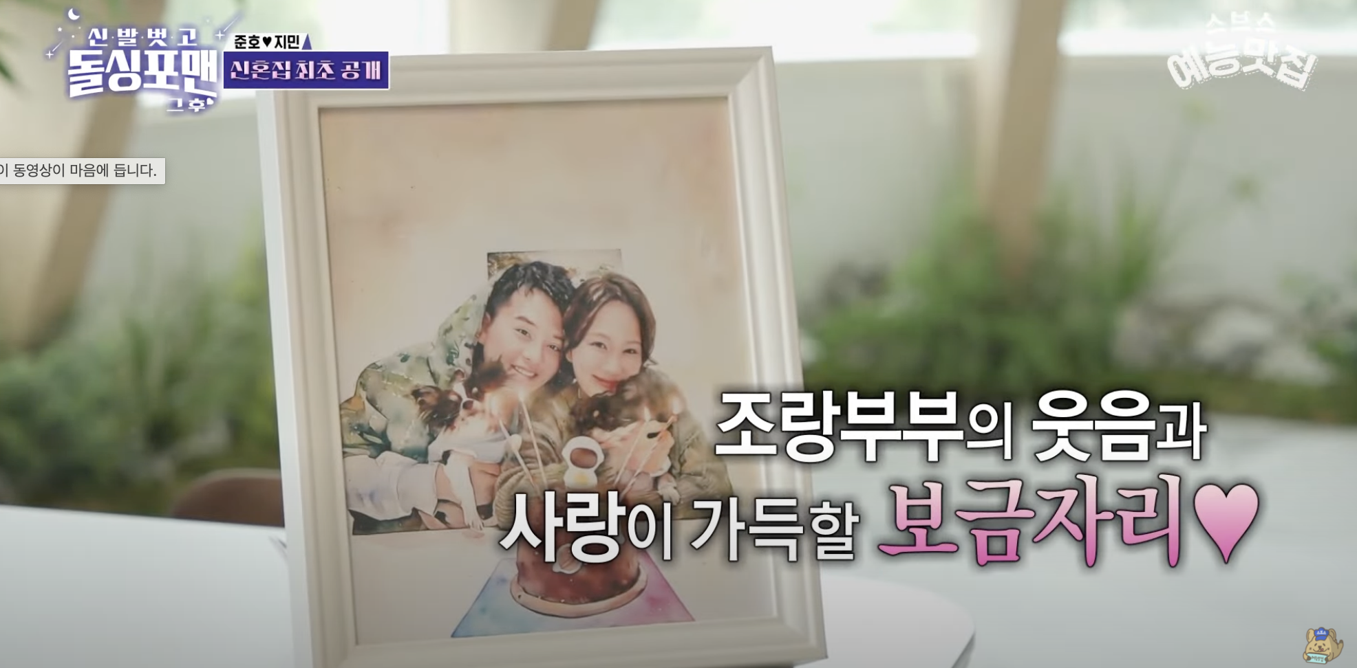 김준호 김지민 신혼집