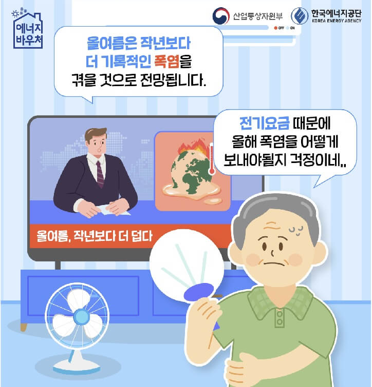 에너지 바우처 신청