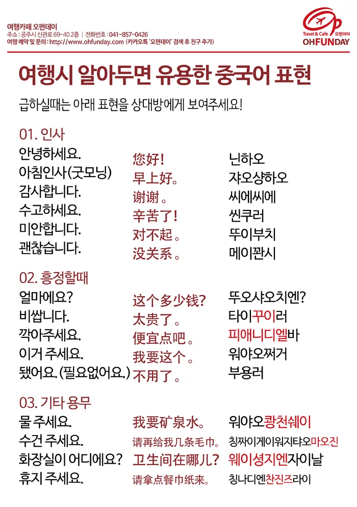 여행 중국어 회화 20선 필수_1