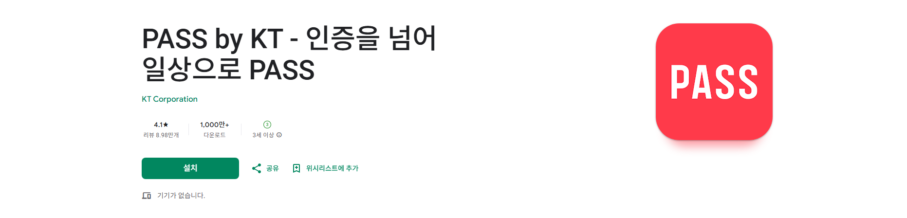 PASS(PASS by KT) 앱, PASS 인증서 발급받기