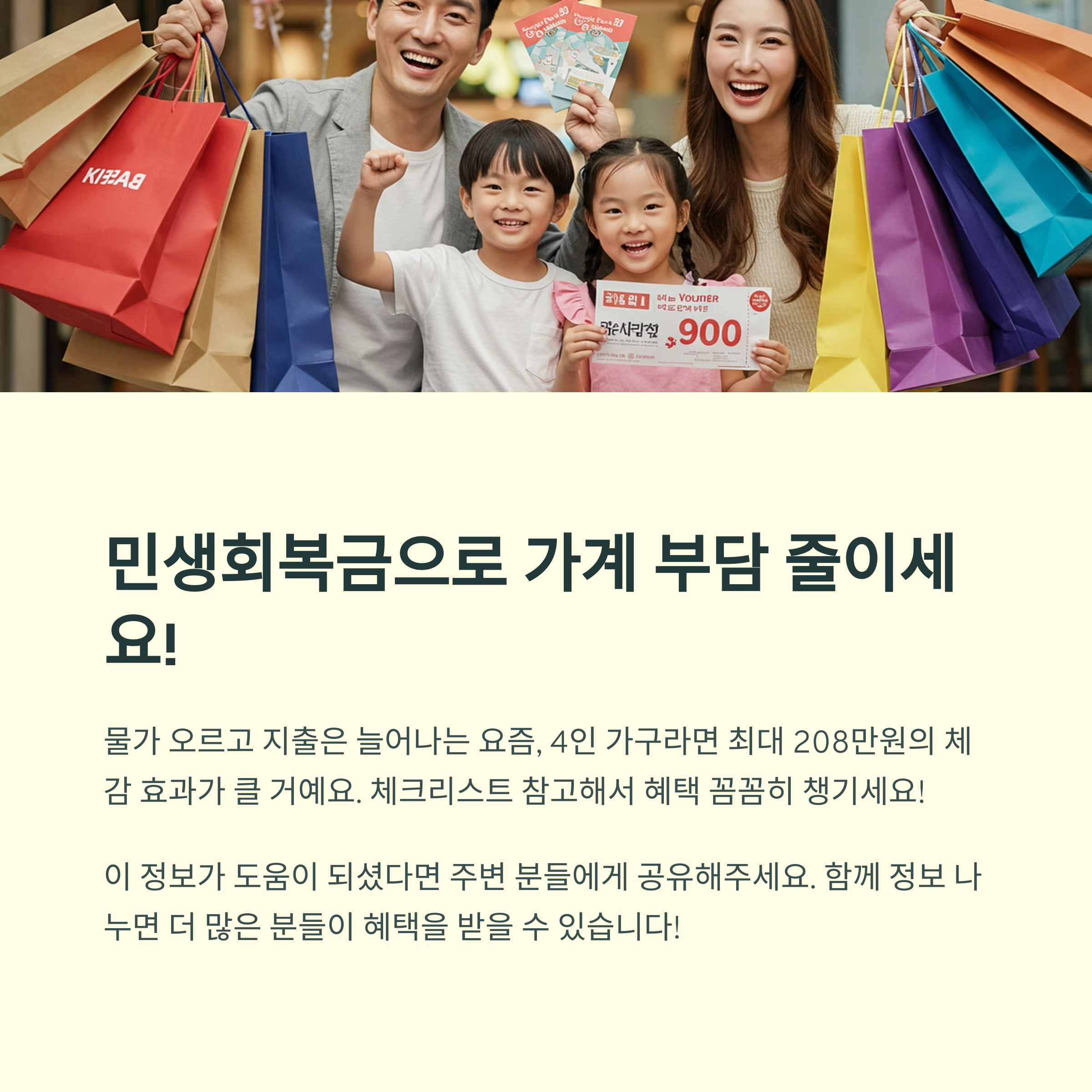 민생회복금 4인 가구 208만