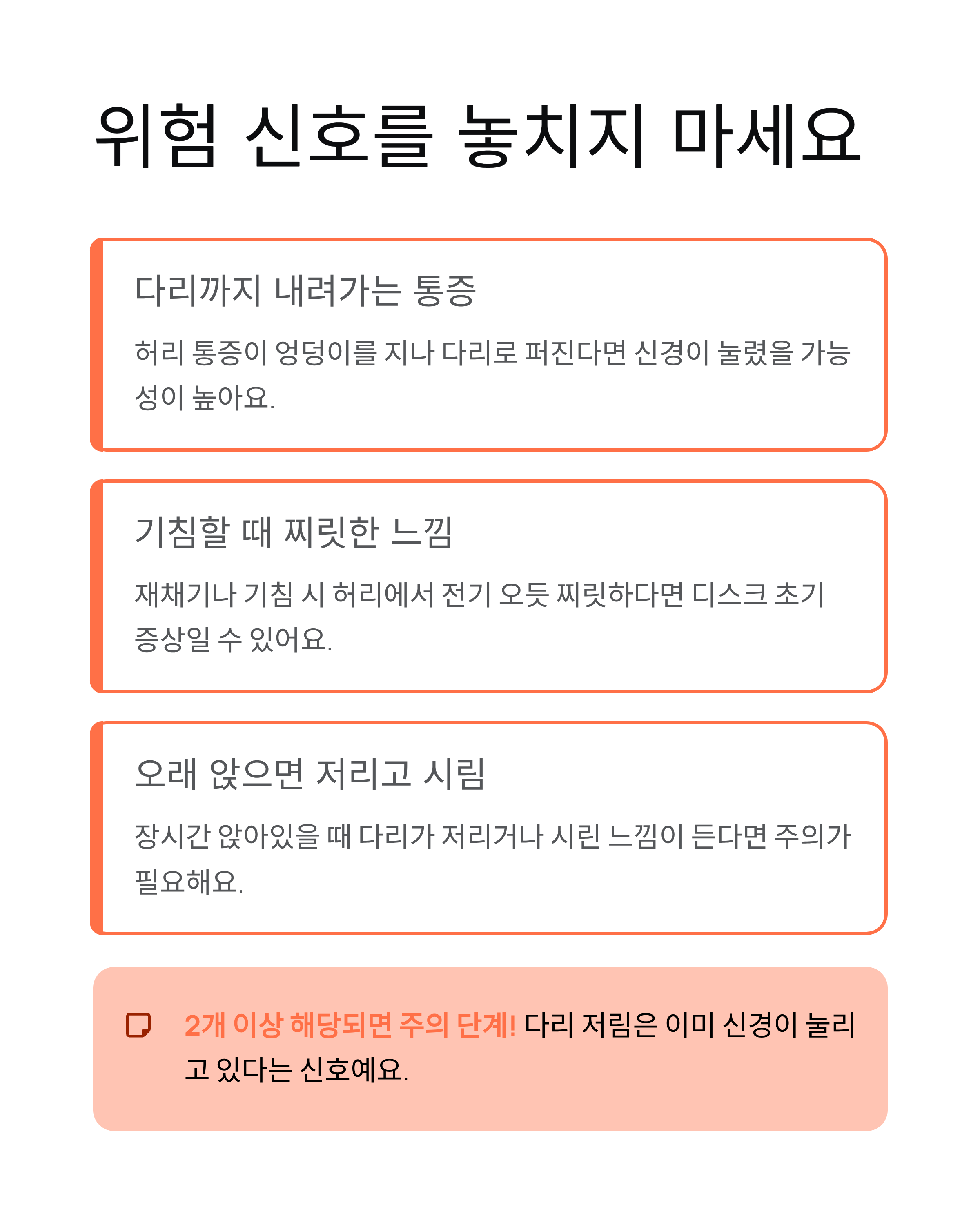 허리 디스크 자가 진단법, 30초 만에 나도 아는 충격적인 결과!