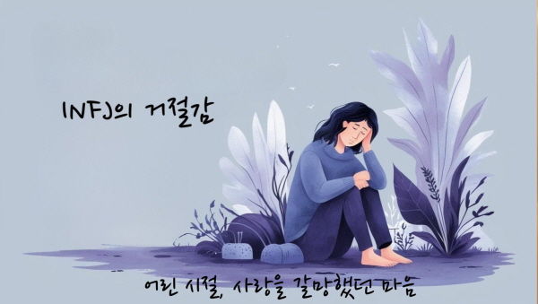 어린 시절, 사랑을 갈망했던 마음에 관한 그림