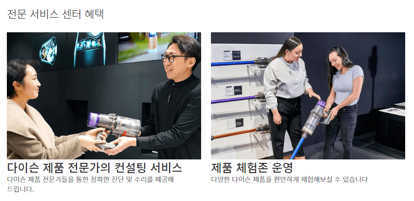 다이슨 지역별 서비스센터 위치