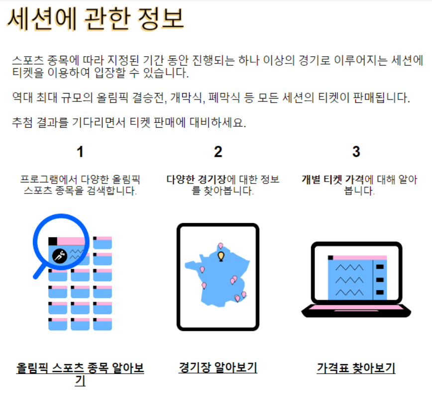 올림픽 티켓 구매
