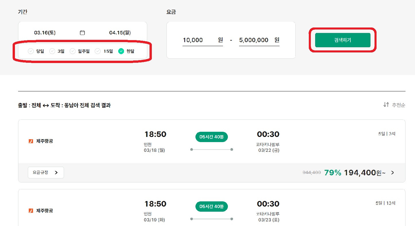 모두투어 공동구매 항공권