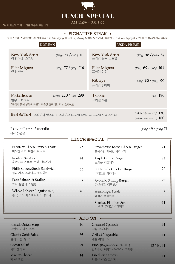 판교-붓처스컷-메뉴판-앞면-사진