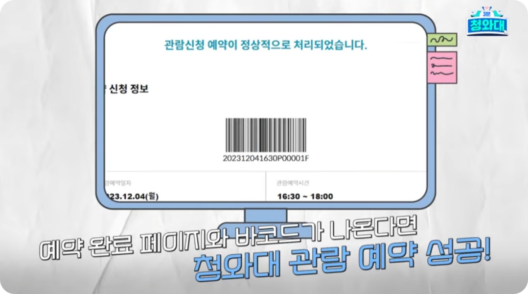 청와대 관람 무료 예약방법 교통안내