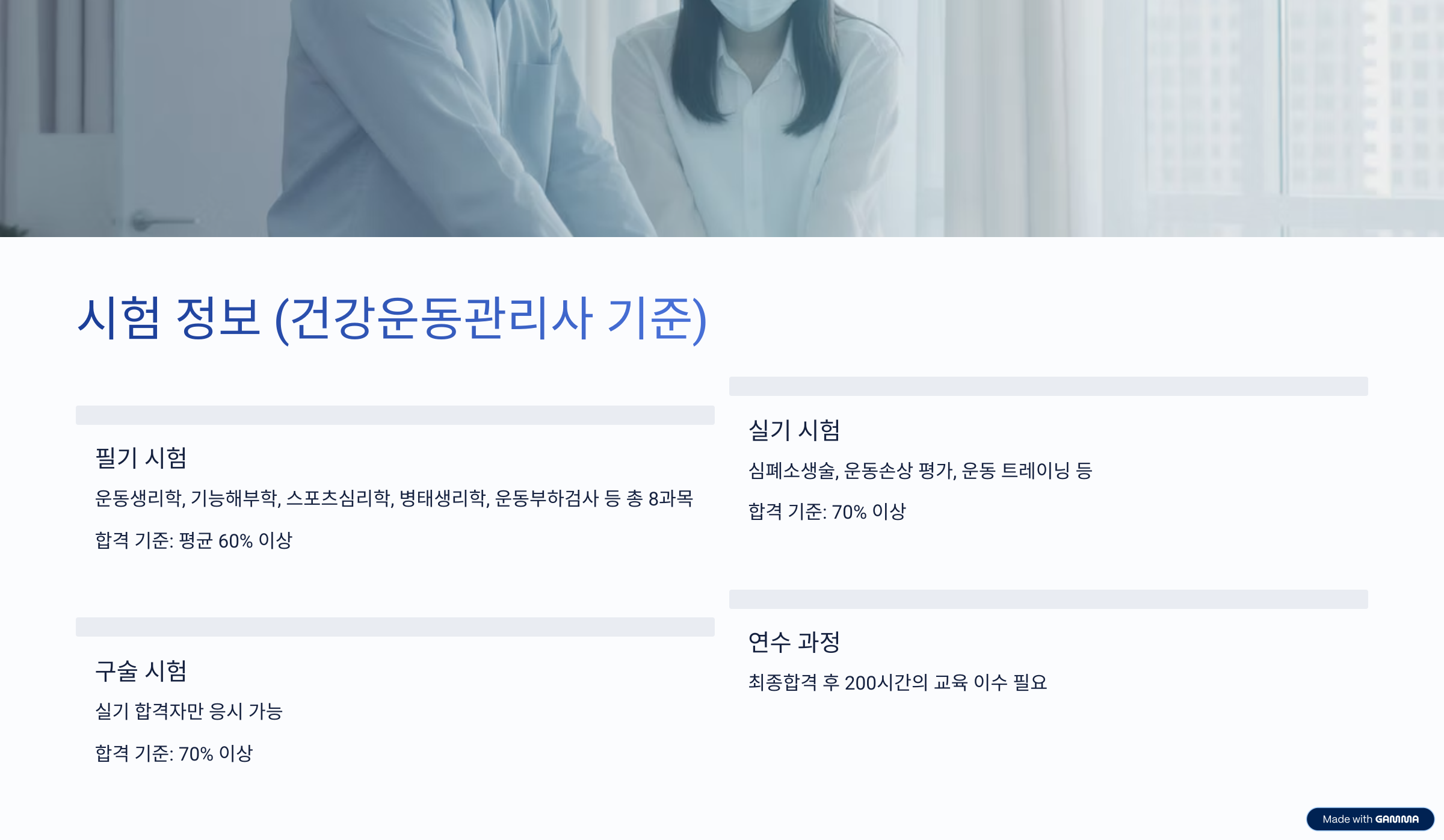 운동처방사 1급 시험 정보｜필기·실기·구술 한 번에 합격하기