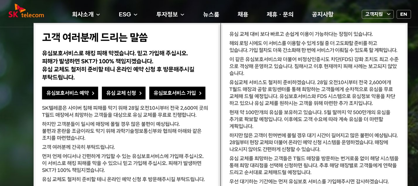 SKT 유심 교체 온락인 예약, 유심보호서비스 무료가입 필수!