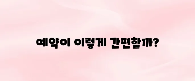 트립닷컴 앱 설치 및 사용법 총정리 (항공·호텔·KTX 예약 가능)