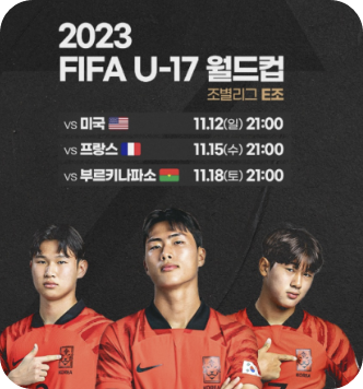 u17월드컵한국브루키나파소