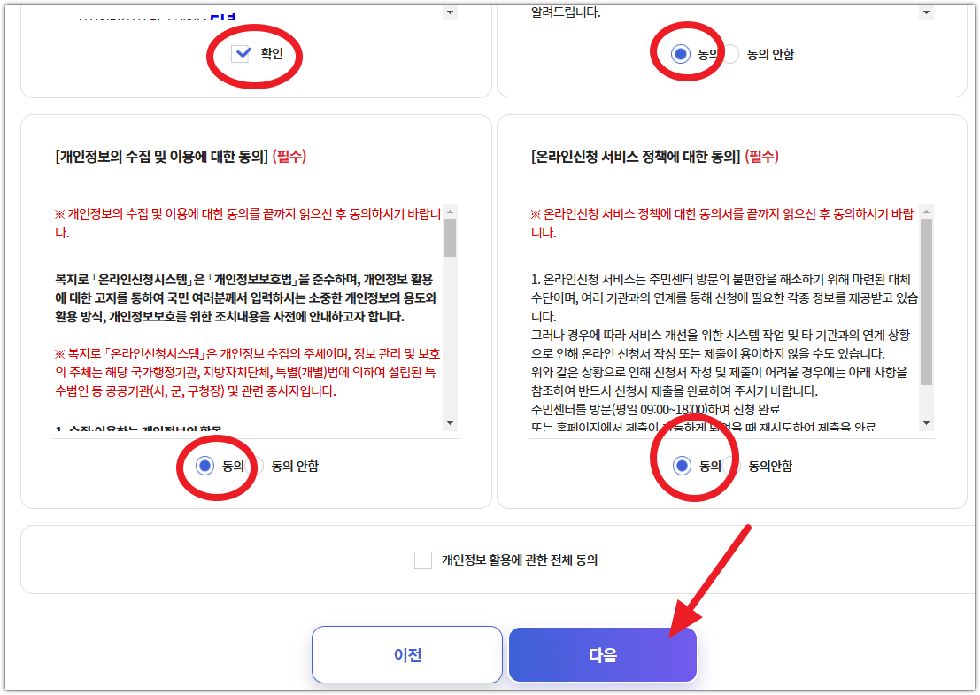 전국민 마음투자 지원사업 온라인 신청 방법