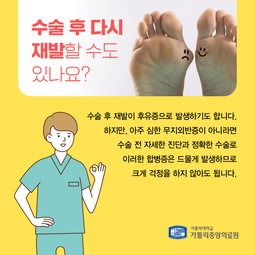 엄지발가락 통증인 무지외반증의 증상과 치료방법