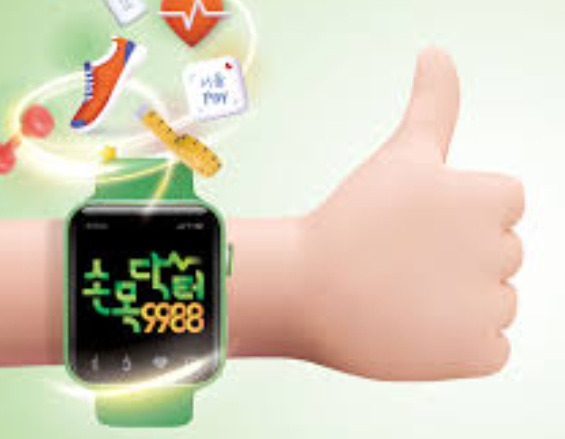 서울시 스마트워치 손목닥터9988