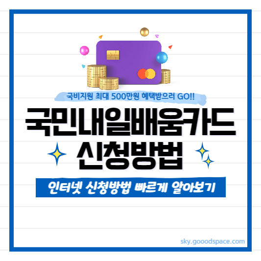 내일배움카드