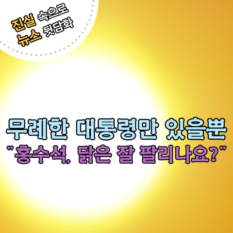 무례한 대통령만 있을뿐...