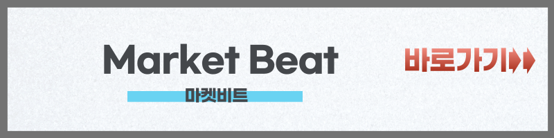๋ง์ผ๋นํธ(marketbeat)