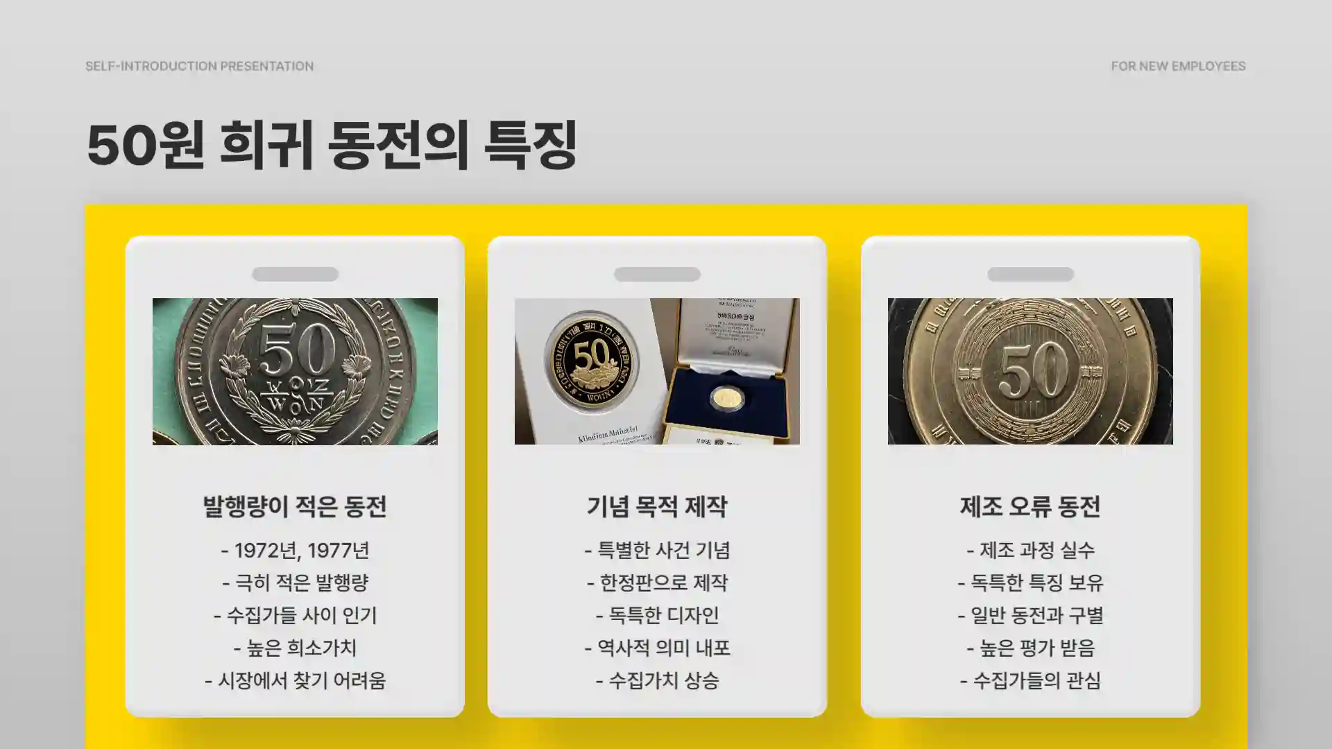 50원 희귀동전 년도 가격표