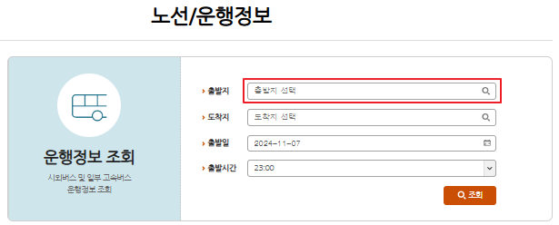 제천 시외버스터미널 시간표