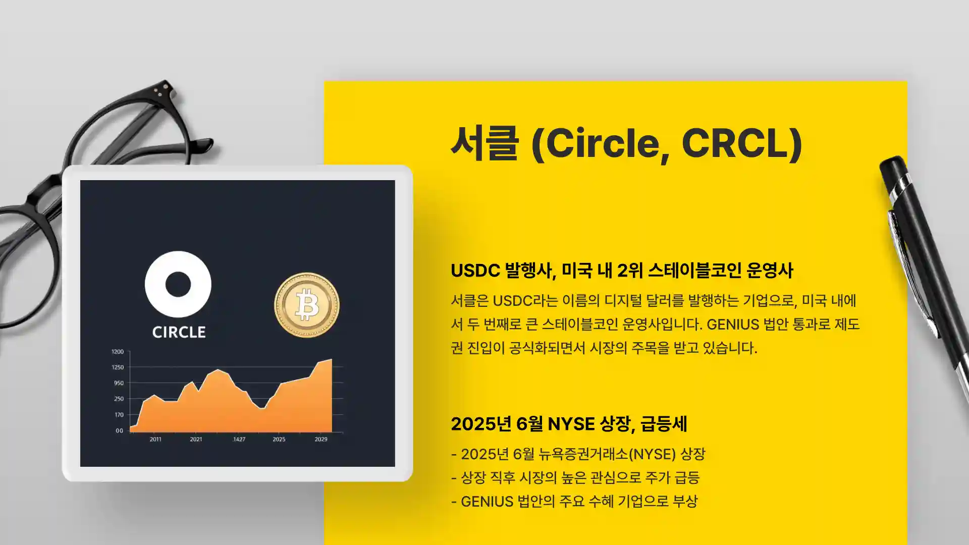 미국 스테이블 코인 관련주